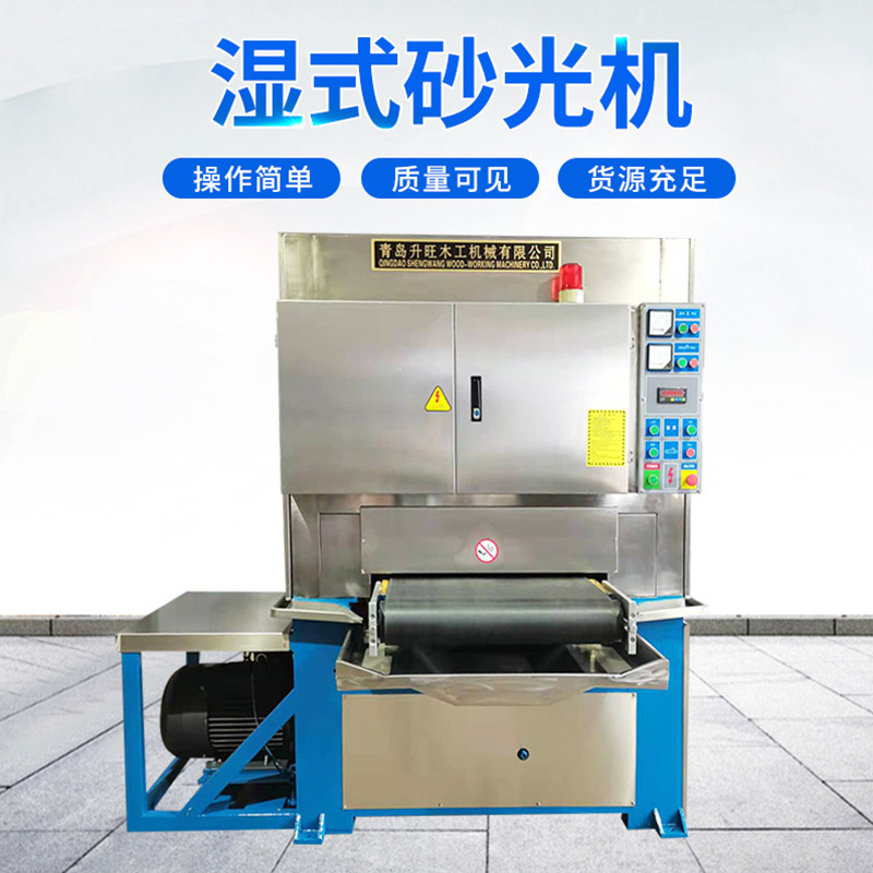 濕式砂光機(jī)